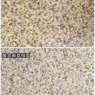 吕梁 黄金麻光面，荔枝面