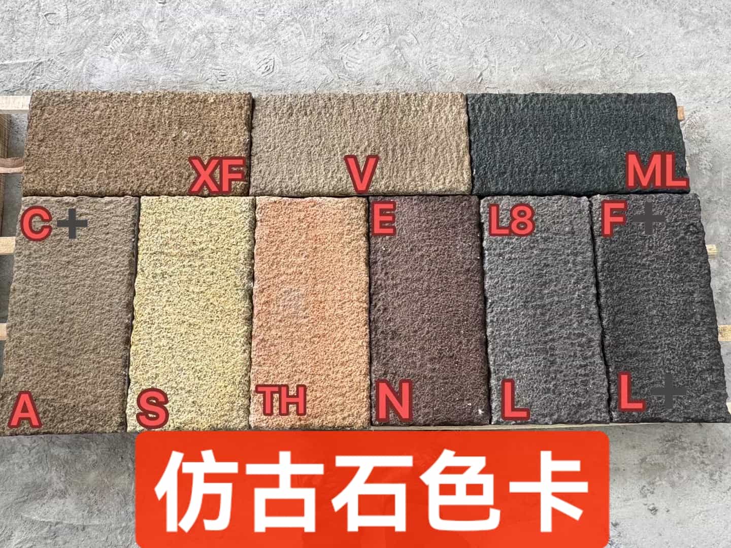 吕梁仿古石-色卡，询价有惊喜
