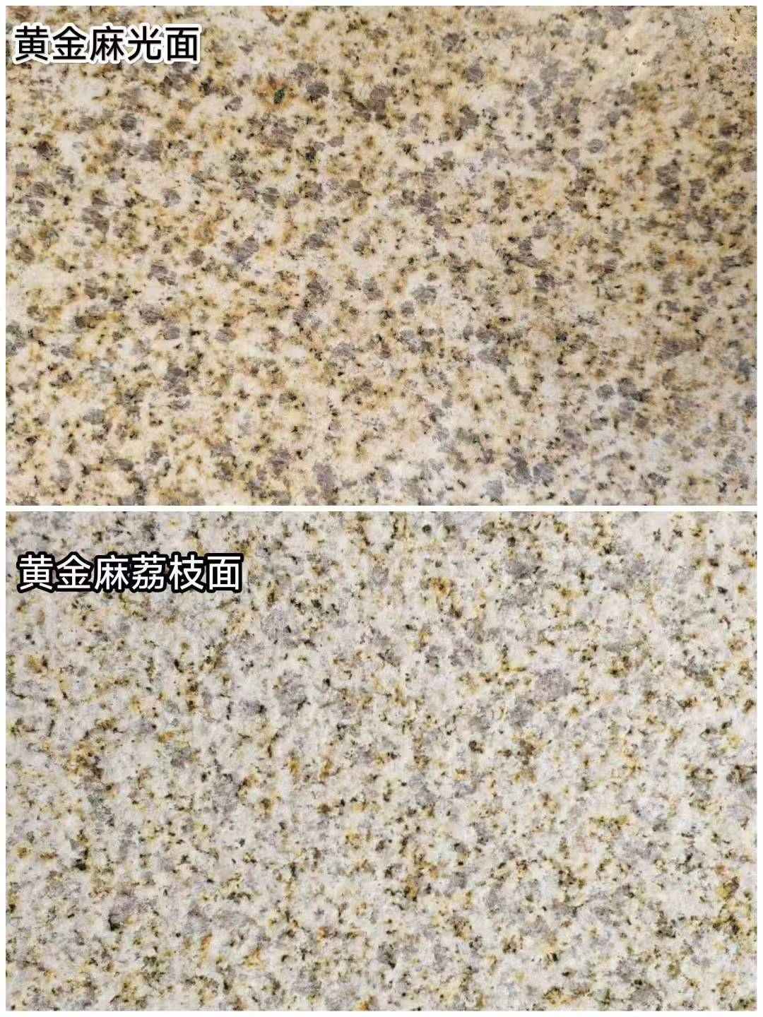 吕梁 黄金麻光面，荔枝面